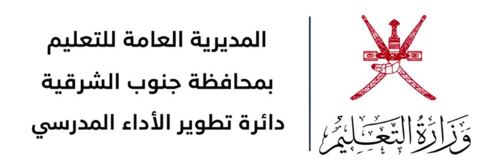 المديرية العامة للتعليم بمحافظة جنوب الشرقية